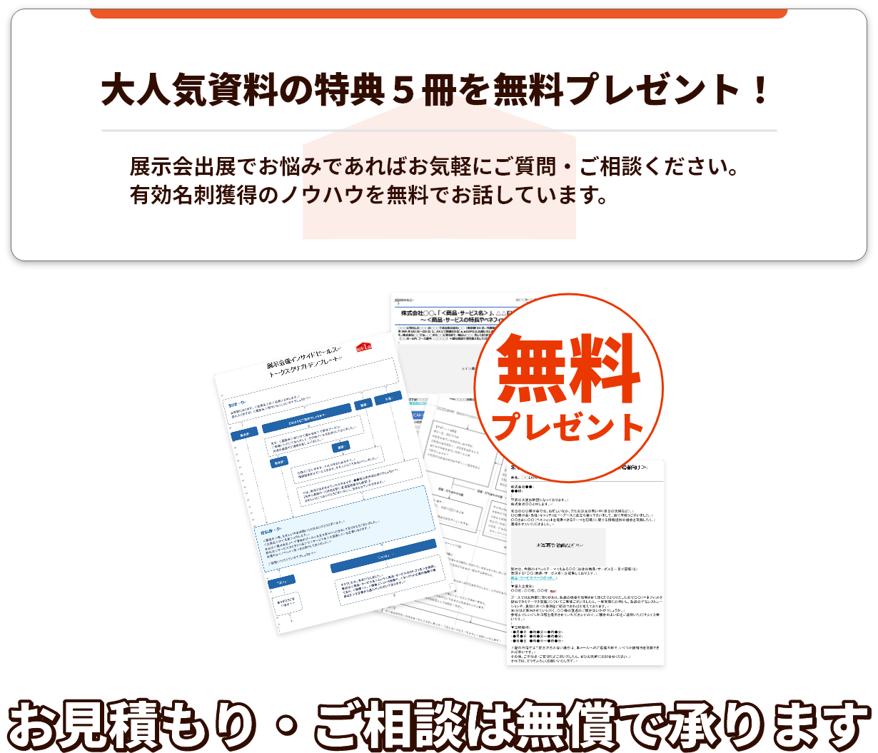 お見積り・ご相談は無償で承ります